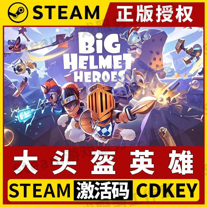【大头盔英雄】Steam正版游戏授权国区CDK不限区激活码中文
