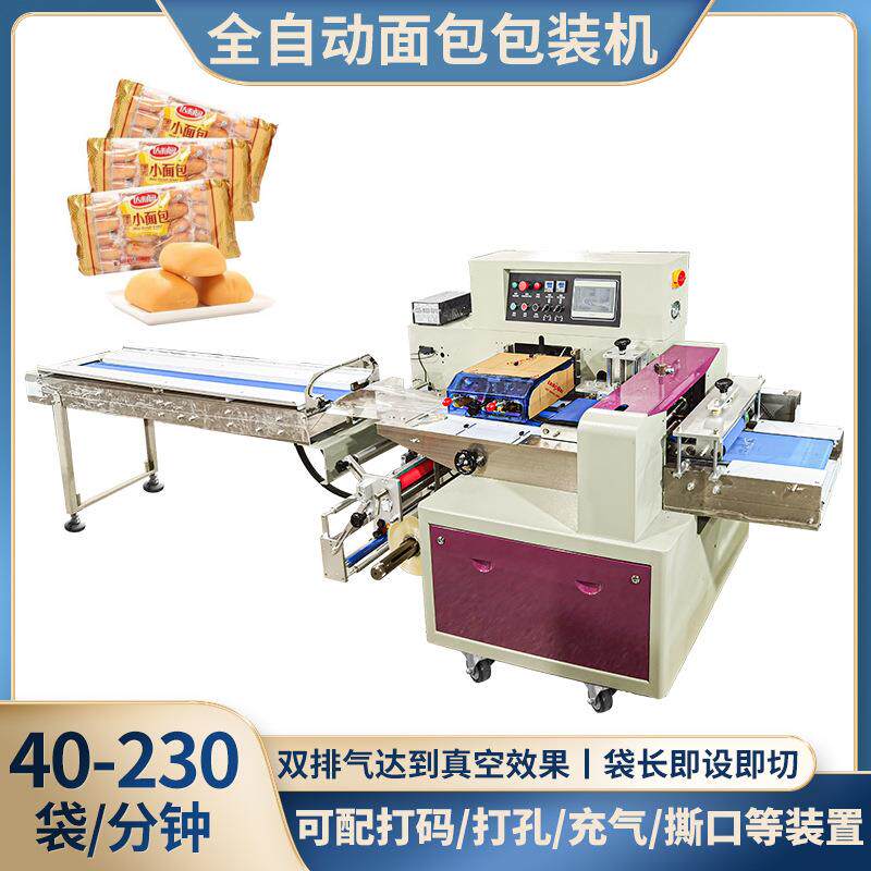 枕式全自动食品包装机面包充气包装机蛋糕面包绿豆饼氮气包装机
