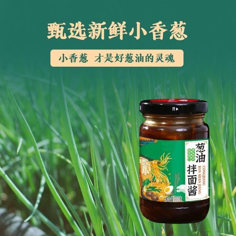 正宗老上海葱油拌面酱官方旗舰店拌面调料仲家用景拌面条吃的酱