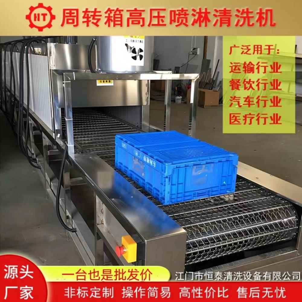 江门胶框高压筐喷淋清洗机 隧IJZ道洗机 巧力托克盘式清洗机