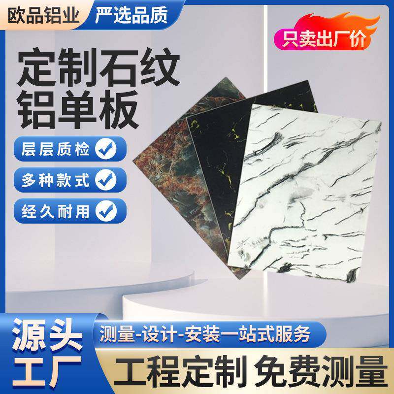 幕墙工程石材铝单板外墙装饰仿大理石纹真石漆铝板包柱门头铝单板
