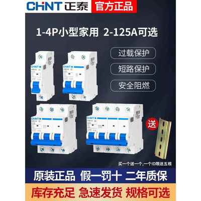 正特空气开关Nxb-63A家用空气开关2P小型断路器1P空调总开关3P Dz
