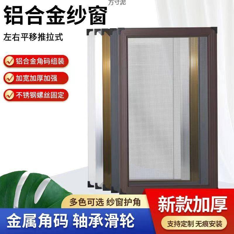纱窗网自装推拉式铝合金塑钢移动防蚊鼠不锈钢金刚网家用沙窗