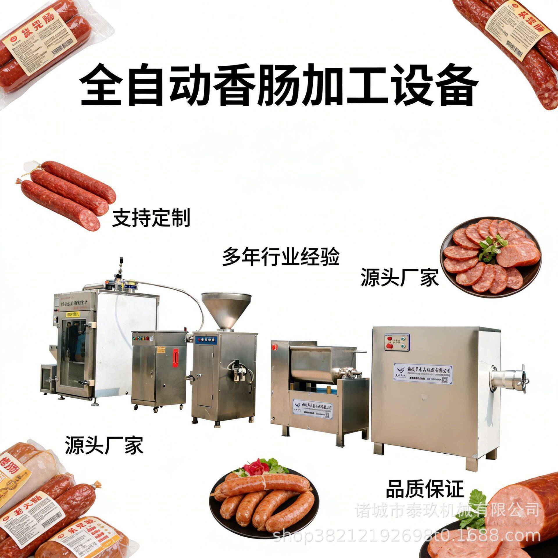 熏肠红肠灌肠加工设备全套亲亲肠流水生产线香肠生产设备灌肠机