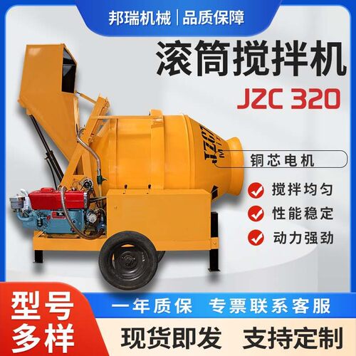 大型滚筒搅拌机JZC320、350、500型建筑用全自动上料混凝土翻斗搅