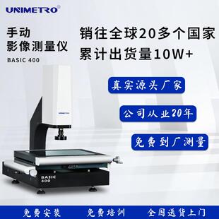 厂家BASIC400系列手动影像测量仪手动检测机器设备高精度成像现