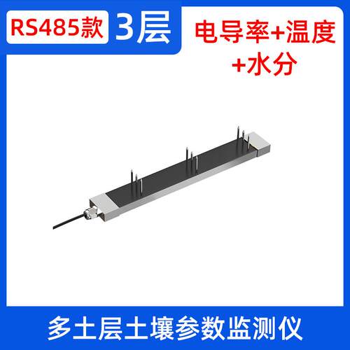 正品无线 多层土壤检测测仪一体式温湿度感电导率测器485土壤墒线