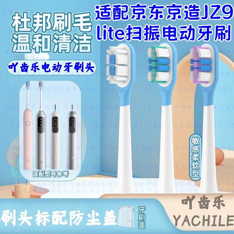 适配于京东京造JZ9/Lite清洁型电动牙刷头透明杆包胶缓震扫振替换