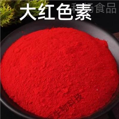大红色素食品级用红色素色粉烘焙饮料糖汁ITW葫芦染果色着色食剂