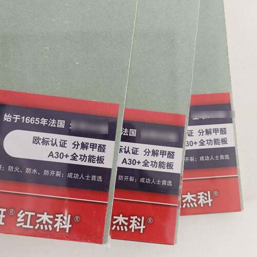 厂家直供红杰科C30/A30+/B20+分解甲醛石膏板黄金龙骨家装石膏板