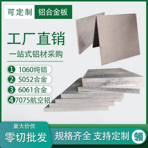6061铝板铝合金5052激光CNC加工铝排铝块个性1060零切弯折