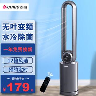志高无叶空调扇家用冷风机电风扇制冷风扇循环塔扇立式智能冷风扇