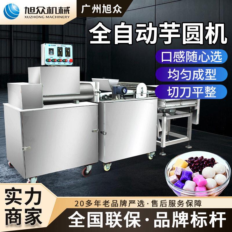 珍珠芋圆机全自动芋圆成型机多功能紫薯地瓜丸甜品店搓圆机器