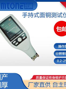 PCB铜箔检测线路板铜厚功能同MM615班通厂家直营T60手持式测厚仪