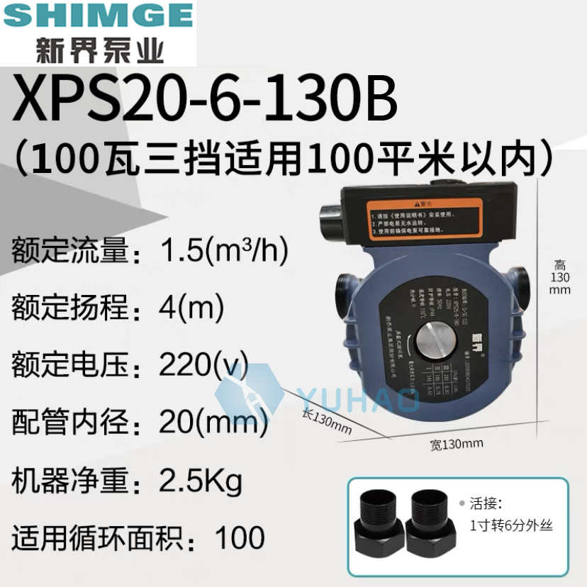 新界循环泵XPS系列15-6/20-6/25-6/8/12暖气热水空气能循环静音泵