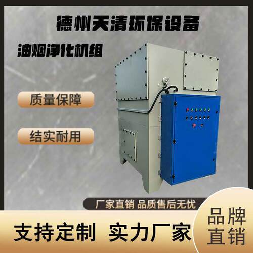 工业风机风柜一体式净化机组酒店油烟净化机组油烟处理净化设备