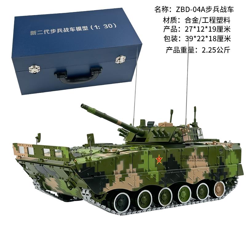 高档ZBD-04A步:兵战车04A步履带式战车模型摆件藏送礼 收130 步兵
