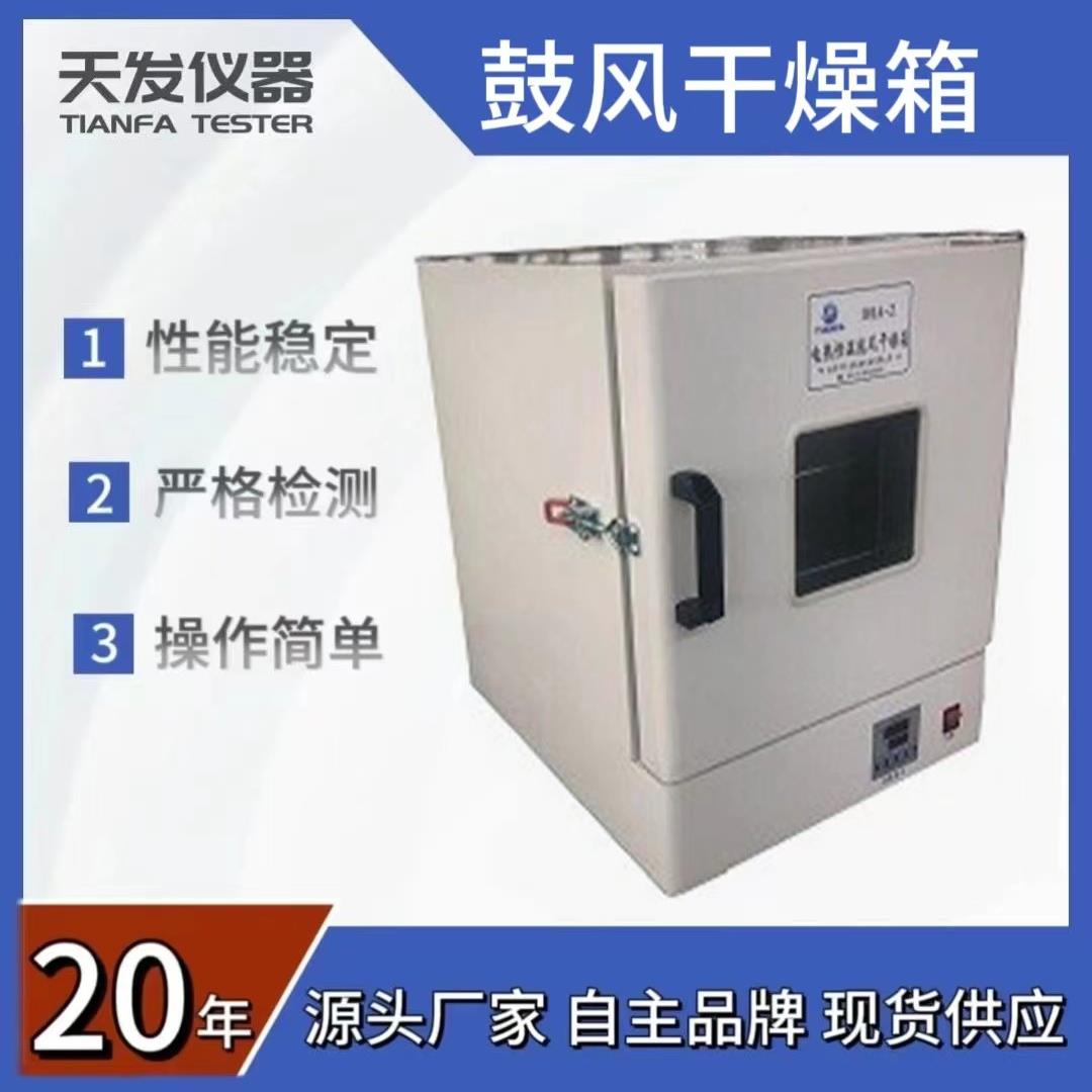电热鼓风干燥箱恒温试验设备实验室烘箱恒温箱热风循环烘箱