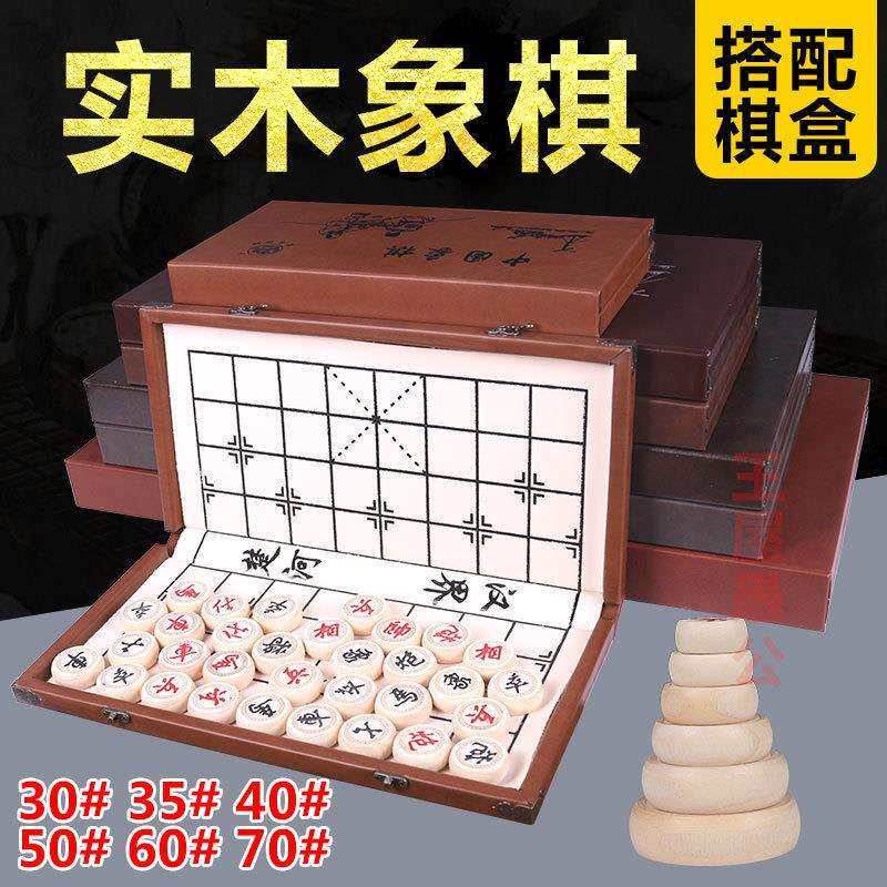 中国象棋带木棋盘实木棋子成人学生儿童像棋送礼家用折叠皮盒套装