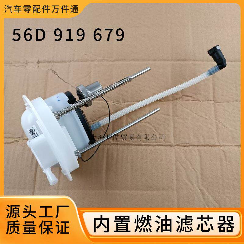56D919679适用大众新帕萨特CC迈腾油箱法兰燃油滤芯器汽油滤芯器
