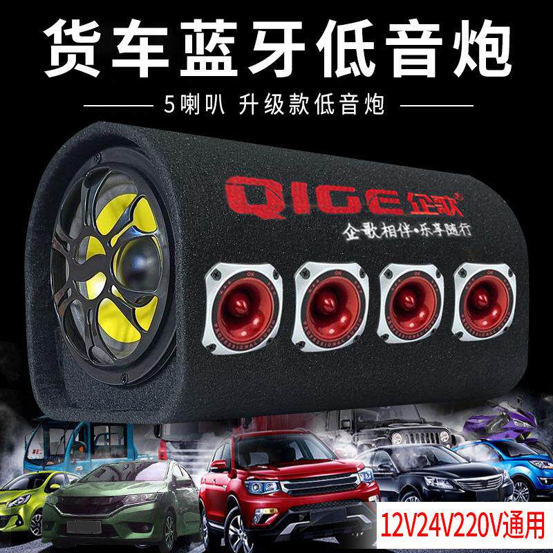 高配5喇叭隧道车载低音炮蓝牙音响大音量24V重低音炮220V音箱其他