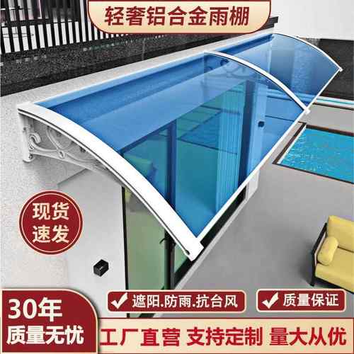 铝合金屋檐雨棚阳光棚户外家用挡雨板阳台遮阳棚塑料耐力板遮雨篷
