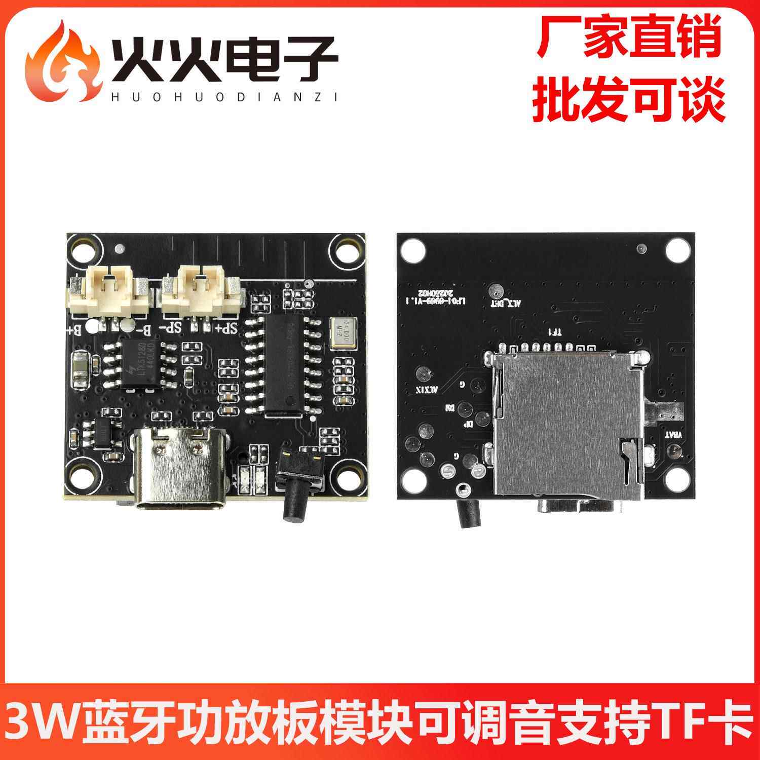3瓦TWS蓝牙功放板模块可调音支持声卡连接TF卡内存卡播放集成充电