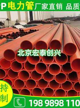 mpp电力管全式新料高压p电缆保护套管管0c顶00vc穿线管直埋拖拉管