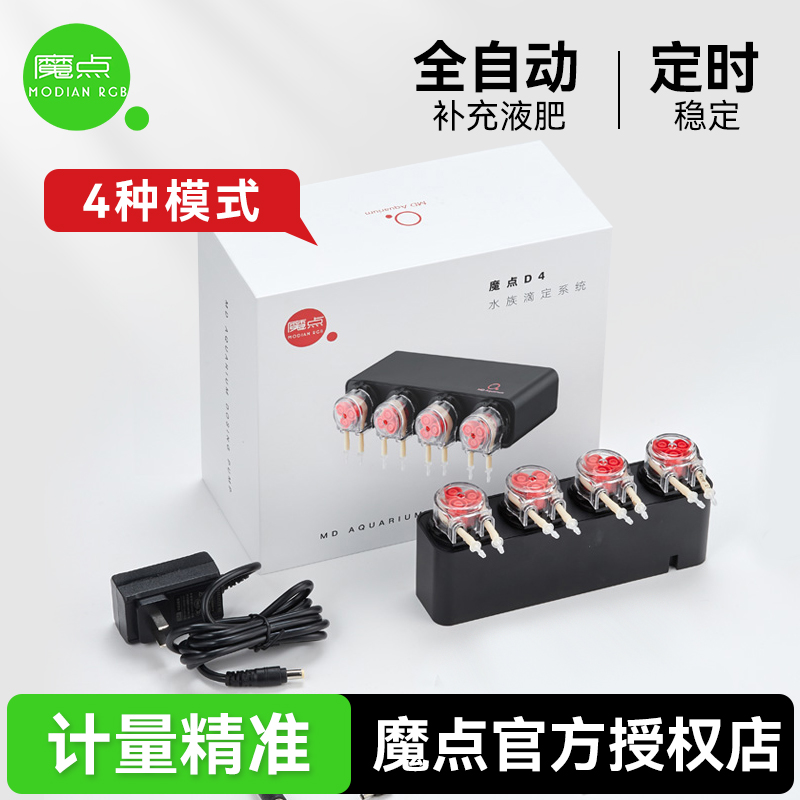 滴定草滴定加头蠕动点头液肥泵app泵魔2自动系统缸d2d4缸海4水族