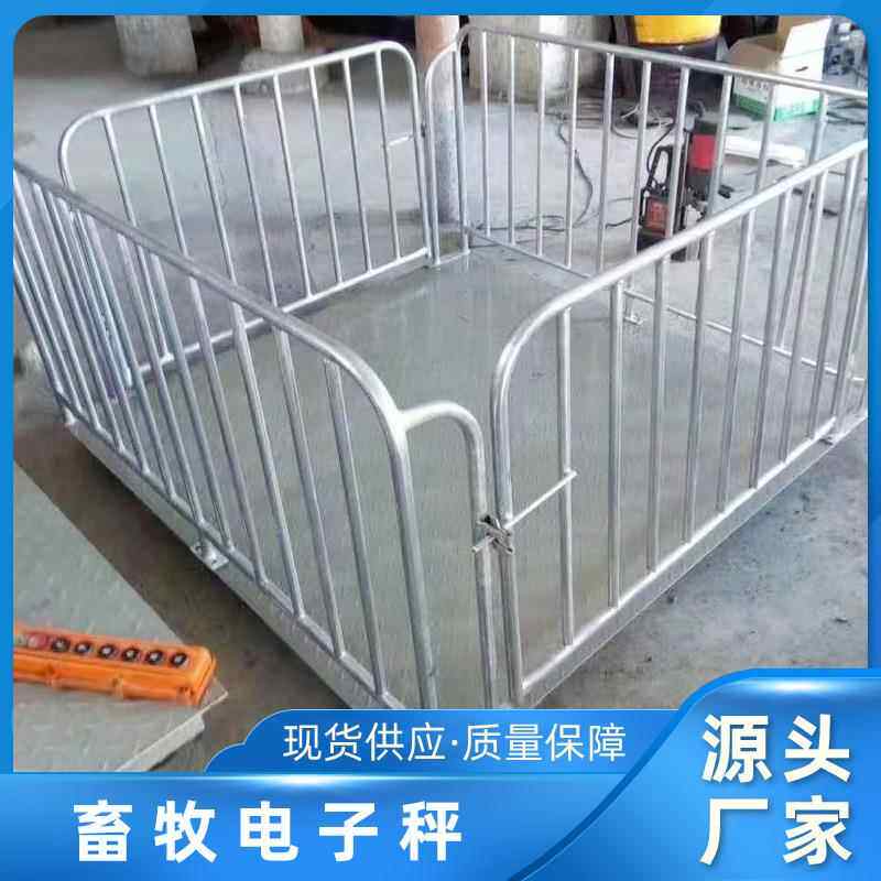 地磅秤养殖场称猪称牛地磅带围栏畜牧地磅1-3吨小型电子地磅秤