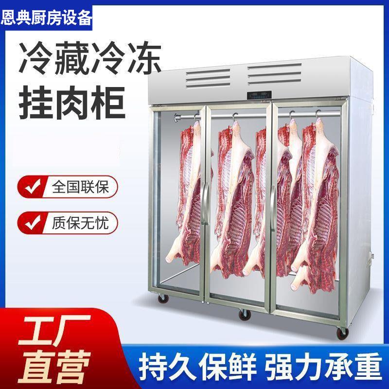 恩典式挂肉柜商用冷立藏冷保鲜柜猪商牛羊肉冰鲜耀弛肉柜用熟成冻