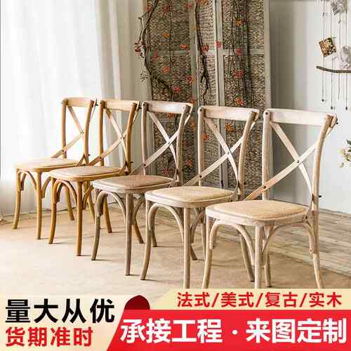 美式实木椅子餐椅靠背椅法式复古椅子家用经济型橡木白坯叉背椅子