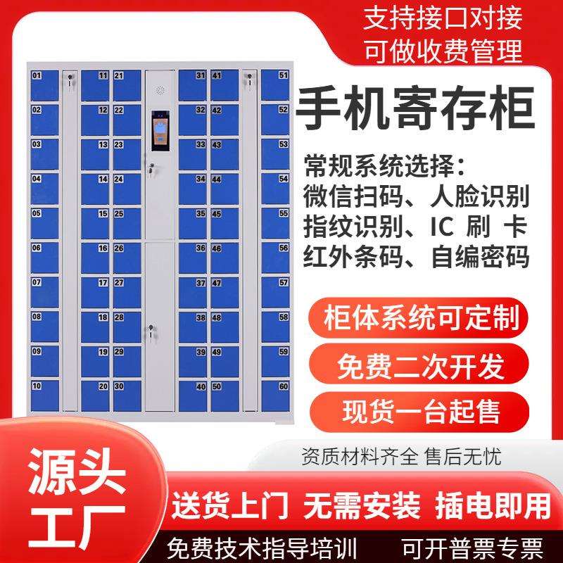 智能手机寄存柜/可带充电式/人脸/刷卡/指纹/扫码/密码识别系统