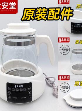 全安堂调乳器 原装配件 型号KH-0889 加热器主机玻璃壶身盖底座
