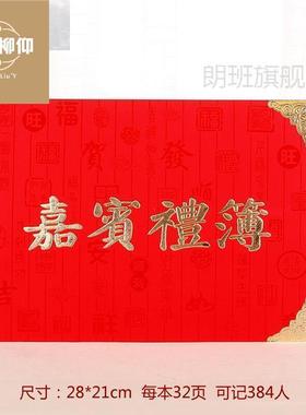 签新款到领现金签到红包入口领现金签到签到本礼金簿礼单