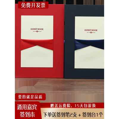 婚礼签到本商务会议企业公司年会签名册寿宴嘉宾签到簿签名本生日
