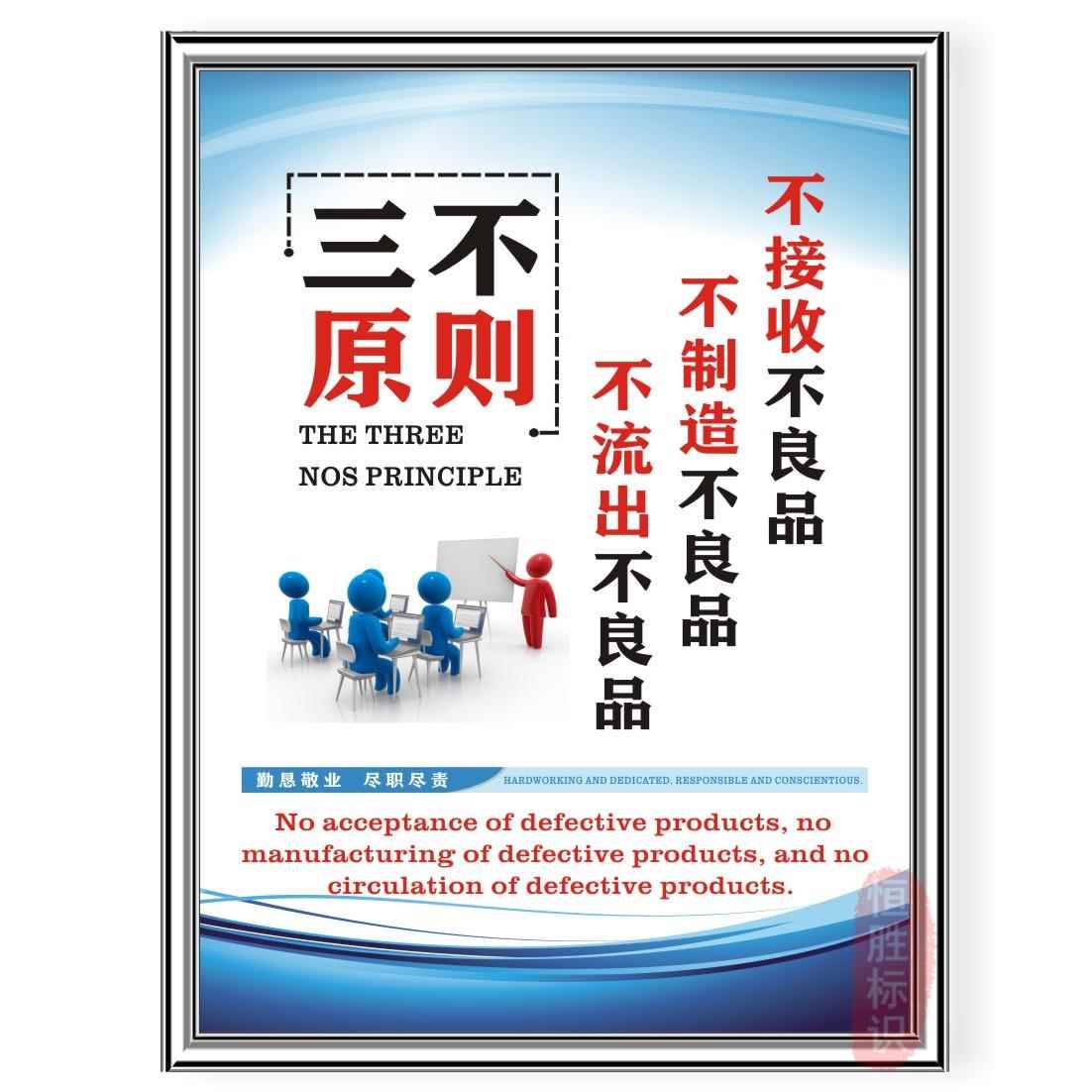 三不原则质量宣传标语牌管理制度牌车间工厂仓库企业励志标语展板