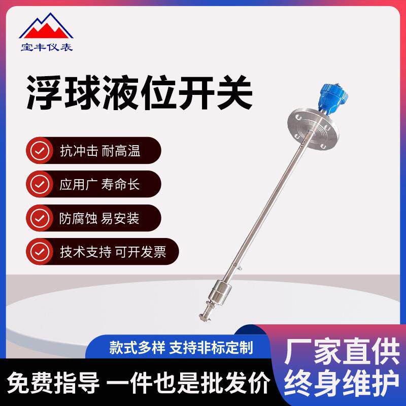 插入式连杆浮球液位开关水位控制传感器pp304衬四氟防爆