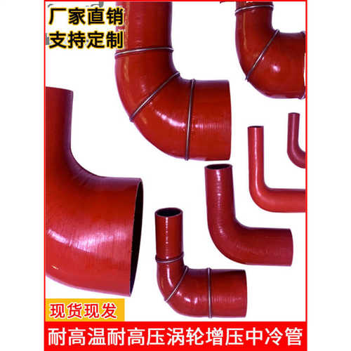 耐高温高压硅胶管90度变径大变小橡胶弯管弯头红色夹布增压管