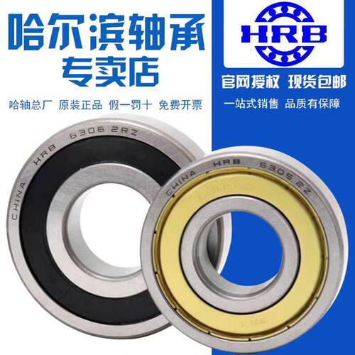 HRB 哈尔滨轴承6200 6201 6202 6203 6204 6205 2Z 2RZ 总厂 正品