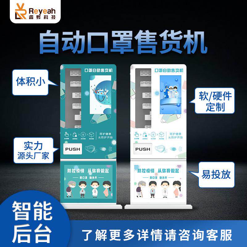 立式N95口罩售货机商用机场售卖机超市无人自助厂智能智能售卖