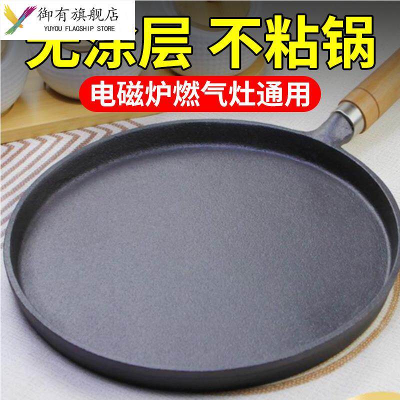 铸铁烙饼锅家用做煎饼果子工具加厚鏊子手抓饼平底锅无涂层不沾锅