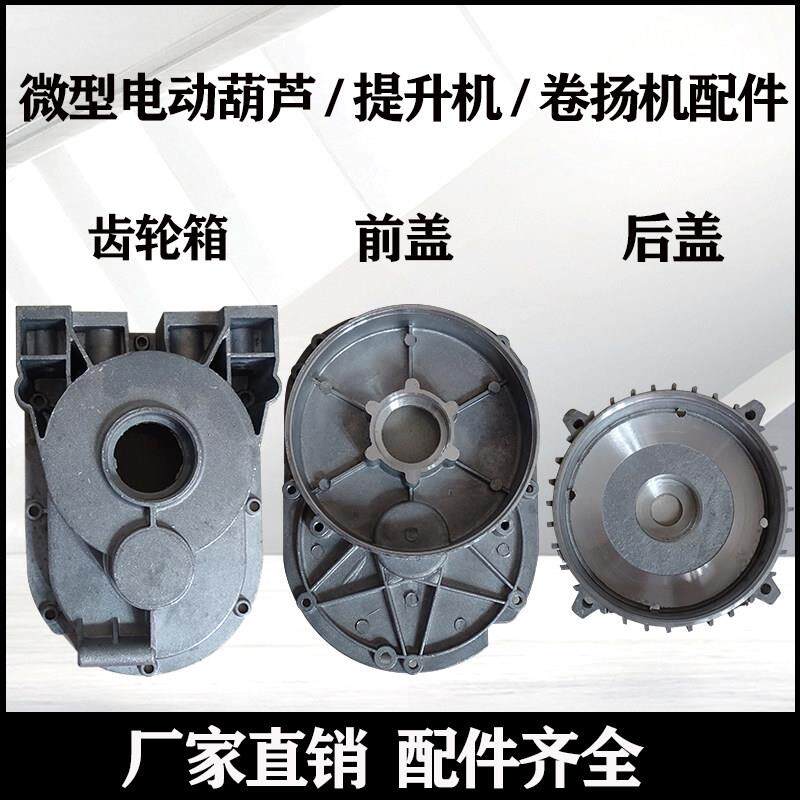 微型电动吊车齿轮箱变速箱总成220V卷扬机室内外提升机配件前后盖