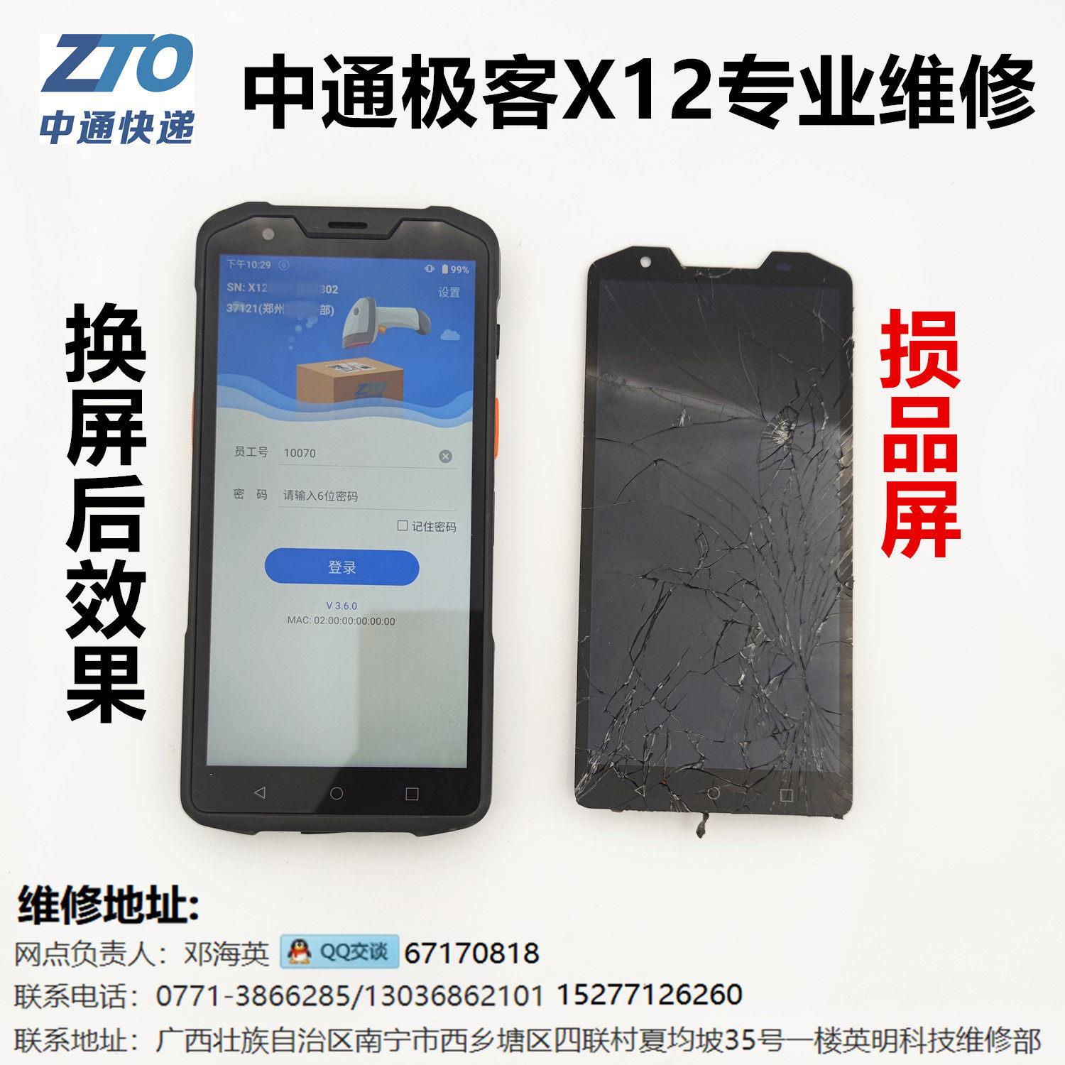 极客X12屏幕中通快递ZTOX12L 把枪pda 触摸总成显示屏液晶屏 维修