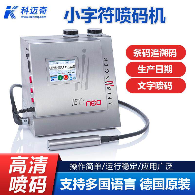 德国莱宾格jet1喷码机智能手工小型全自动打码机小字符流水线用