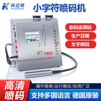 德国莱宾格jet1喷码机智能手工小型全自动打码机小字符流水线用