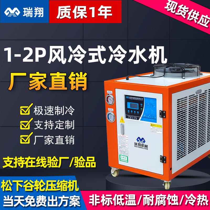 冷水机1hp风冷式冰水机3KW小型工业冷水机激光uv固化冰水机