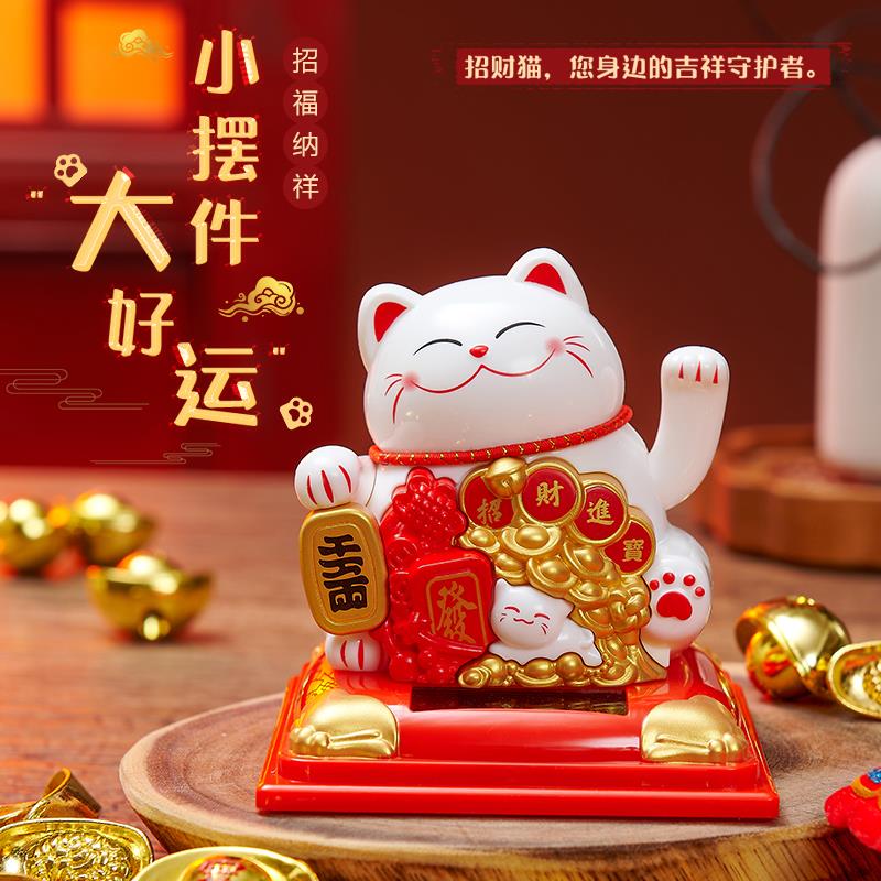 太阳能招财猫自动招手摇手车载摆件客厅办公店铺开业送礼装饰品