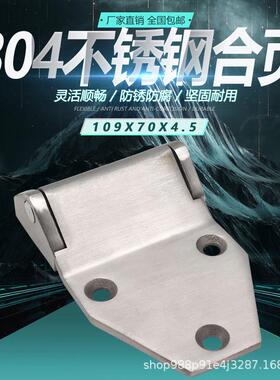 304不锈钢重型合页加厚工业合叶机械设备配电柜箱铰链109X70X4.5