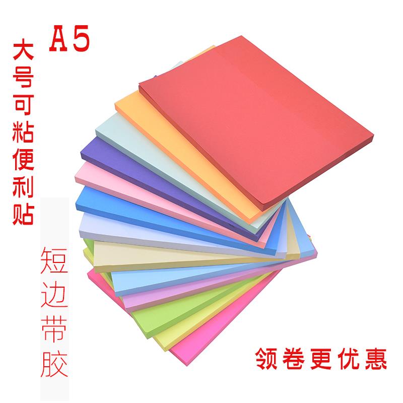 竖版大A5便利贴A6可黏记事贴彩色N次贴办公用品特粘便签纸短边贴
